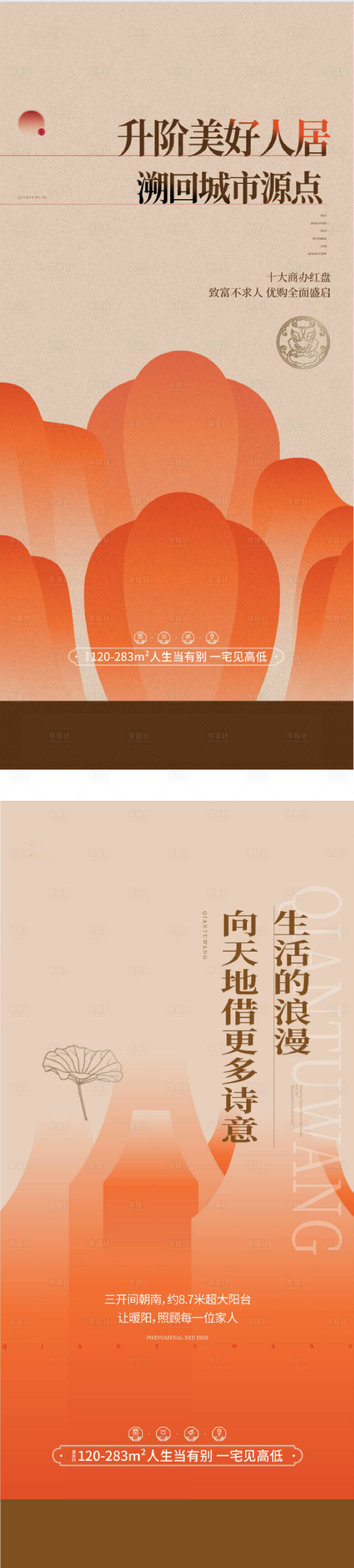 源文件下載【享設計】搜索編號：67050012081151087【新中式價值點海報】