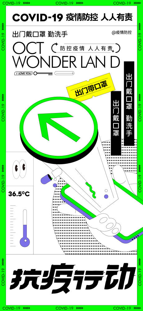 源文件下载【抗疫 】编号：89350012077117374