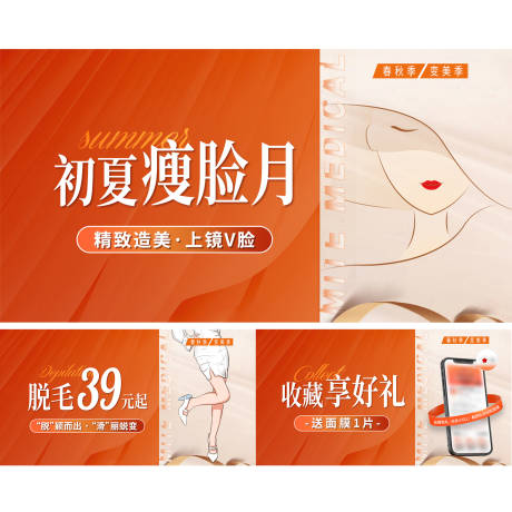 源文件下载【医美美容整形电商头图主图banner】编号：13530012195049913
