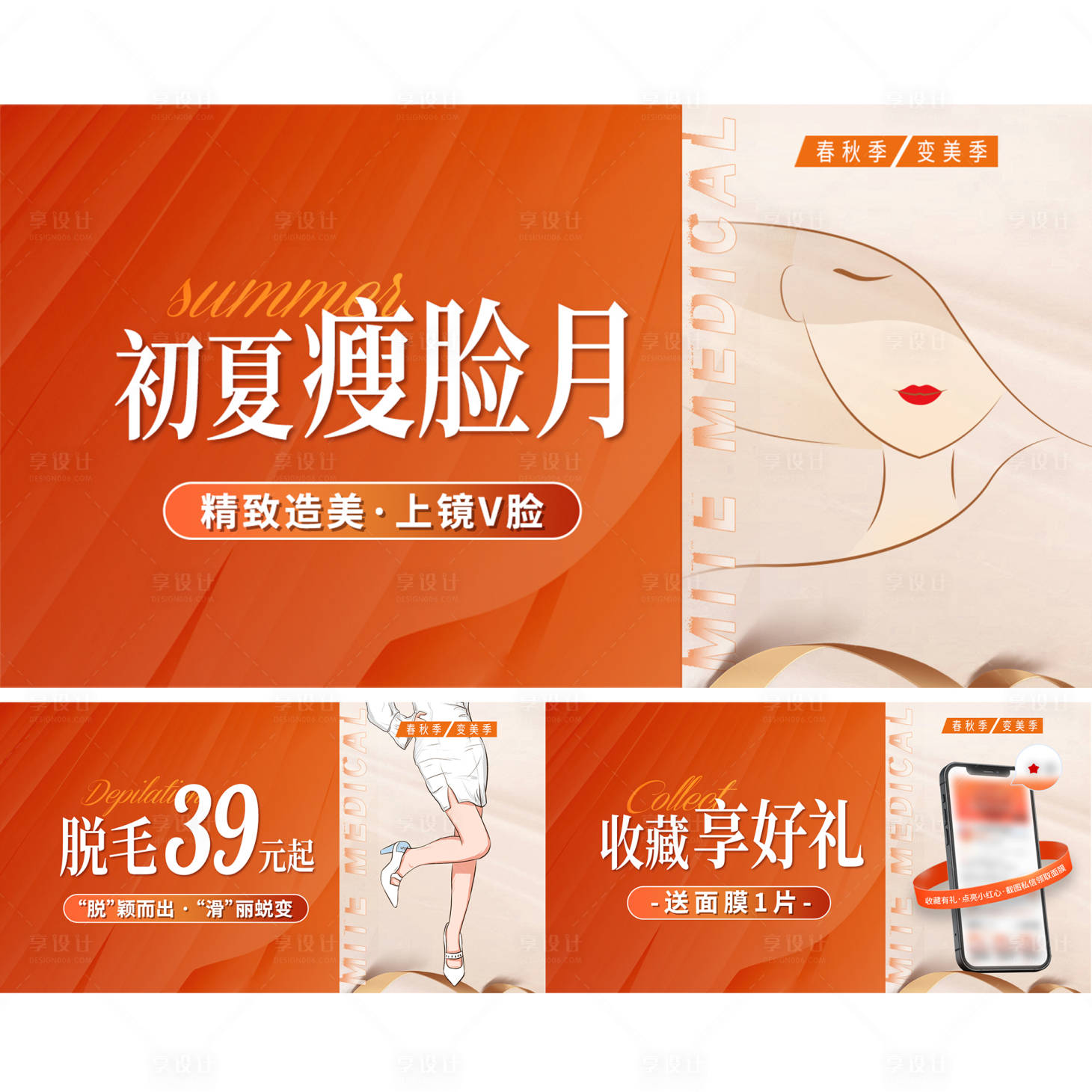 源文件下載【享設計】搜索編號：13530012195049913【醫美美容整形電商頭圖主圖banner】