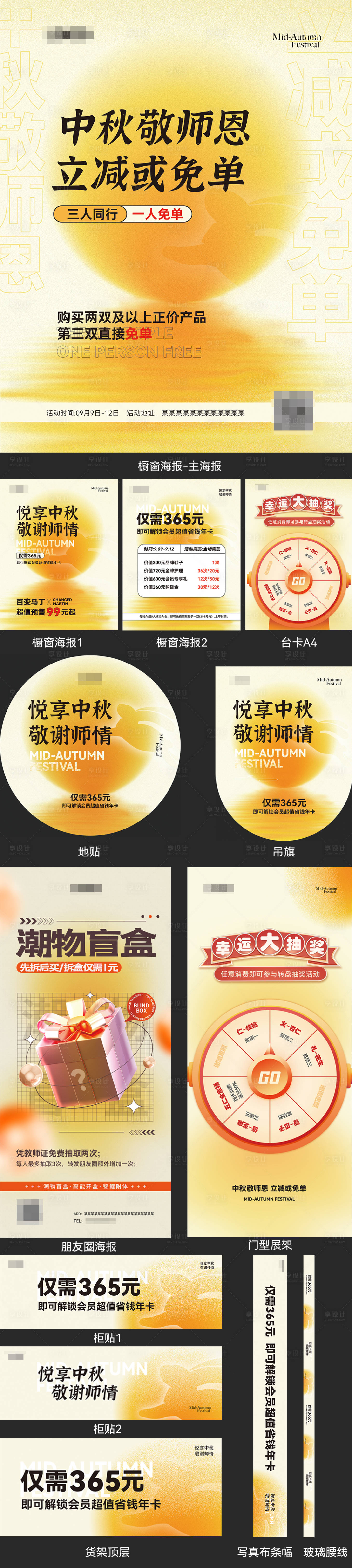 源文件下载【享设计】搜索编号：23770011973686697【中秋节线下门店活动物料】