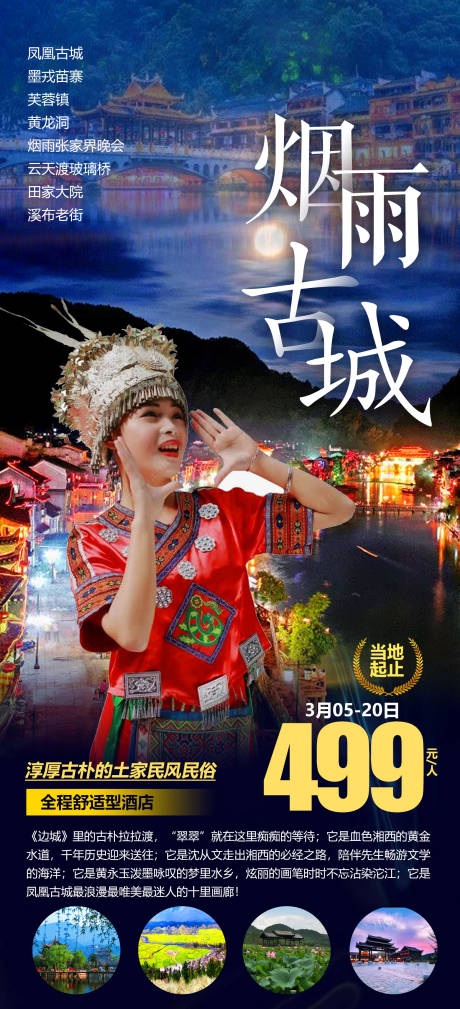 源文件下载【烟雨古城湖南旅游海报】编号：18980012357202767