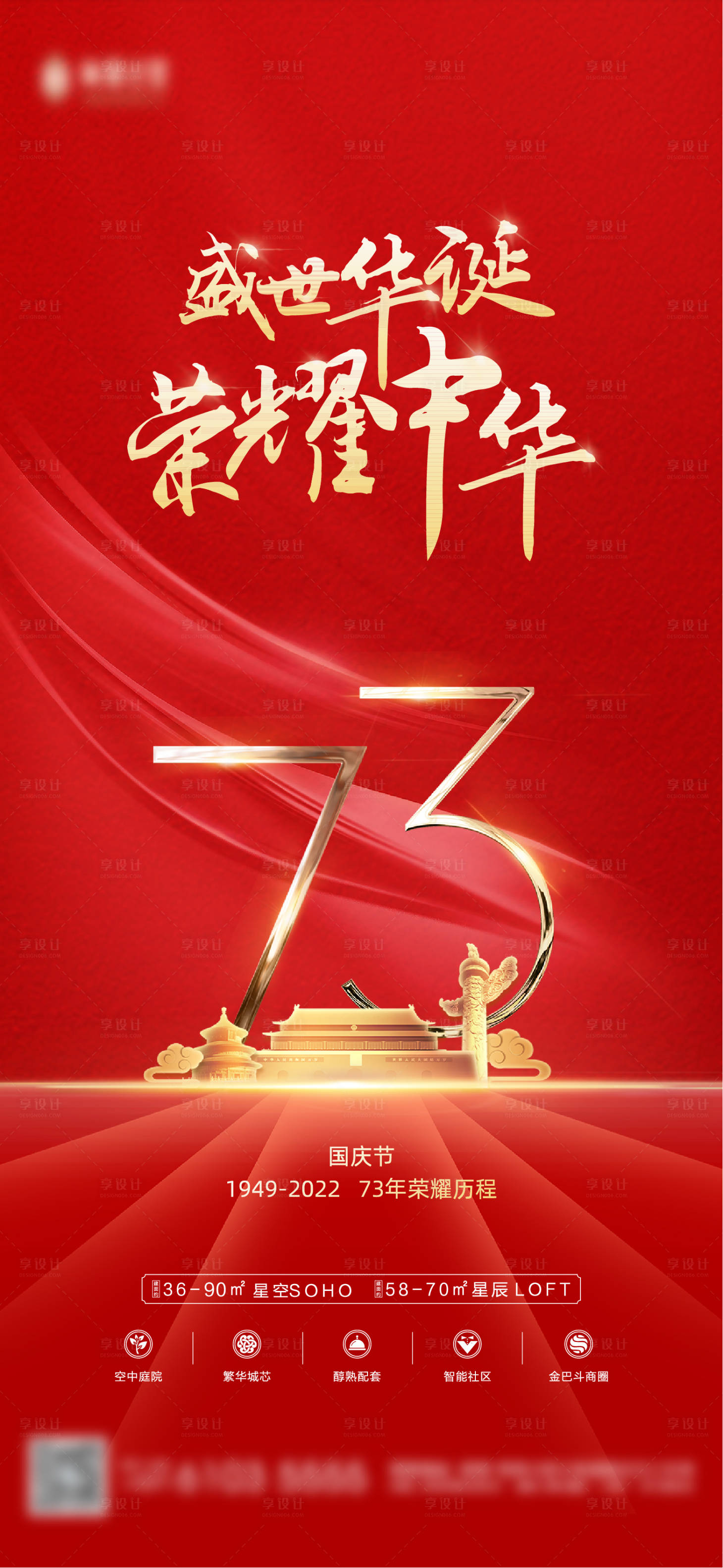 源文件下載【國慶節海報】編號：37720012441774898