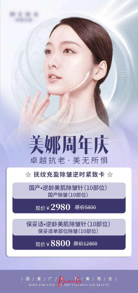 源文件下载【除皱套餐海报】编号：18630012148535966