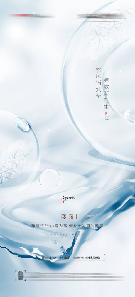 源文件下載【享設(shè)計】搜索編號：12150012472508804【寒露節(jié)氣海報】