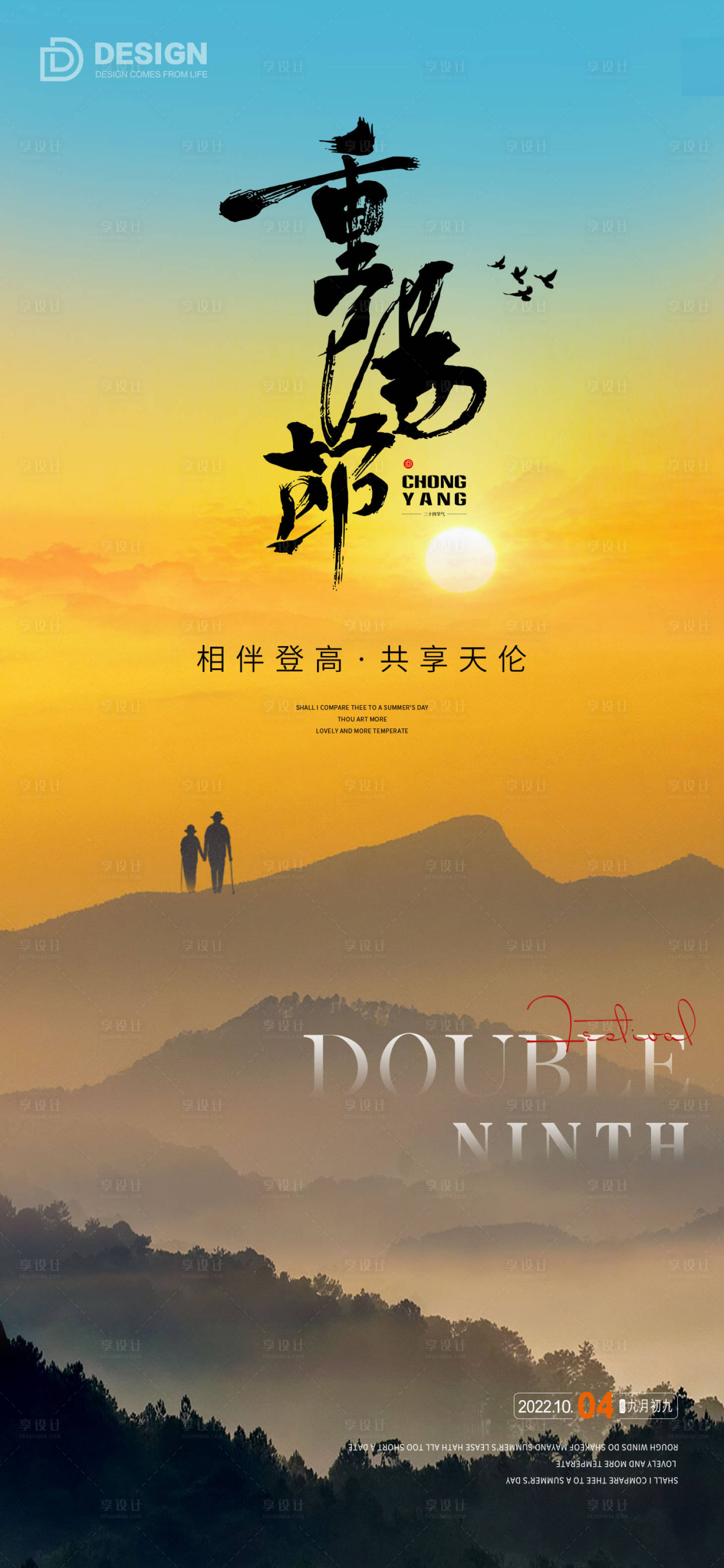 源文件下载【重阳节气海报重阳九月九登高】编号：81670012467231038