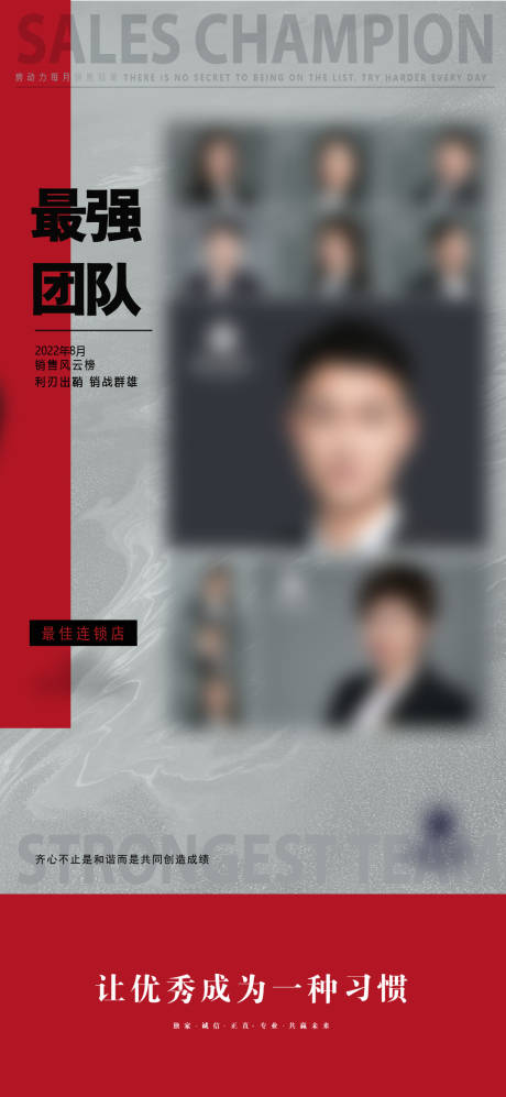 源文件下载【地产销冠海报】编号：74390011980657413
