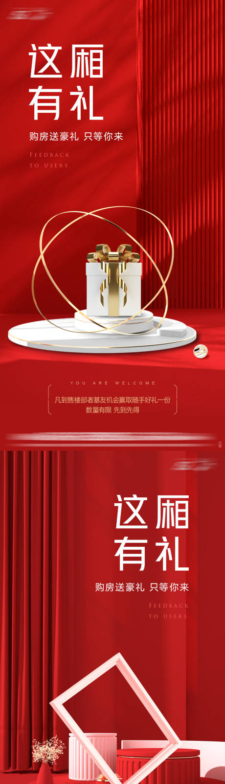 源文件下载【享设计】搜索编号：47430012060943870【暖场活动送好礼海报】