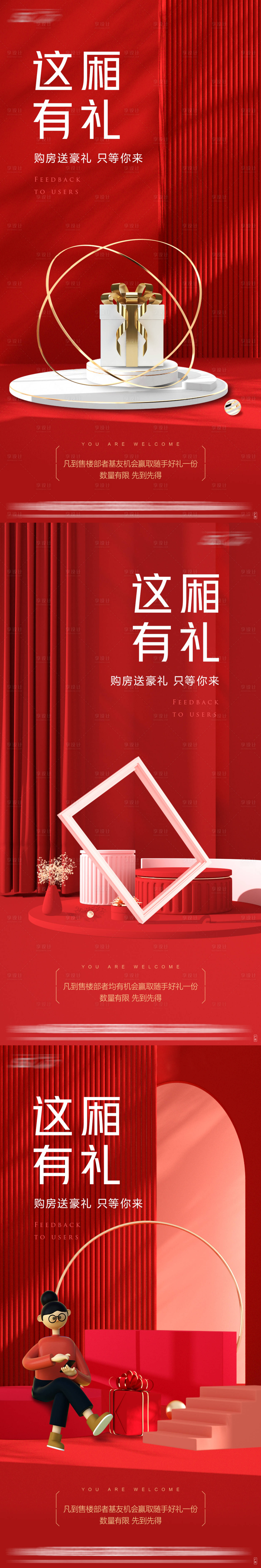源文件下载【享设计】搜索编号：47430012060943870【暖场活动送好礼海报】