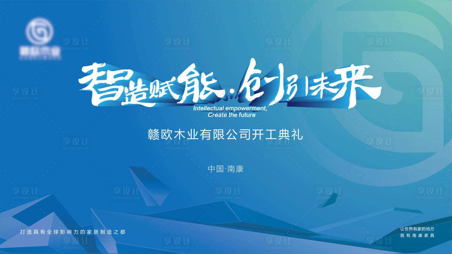 源文件下载【享设计】搜索编号：25880012373294991【科技感家具开业主背景主KV】