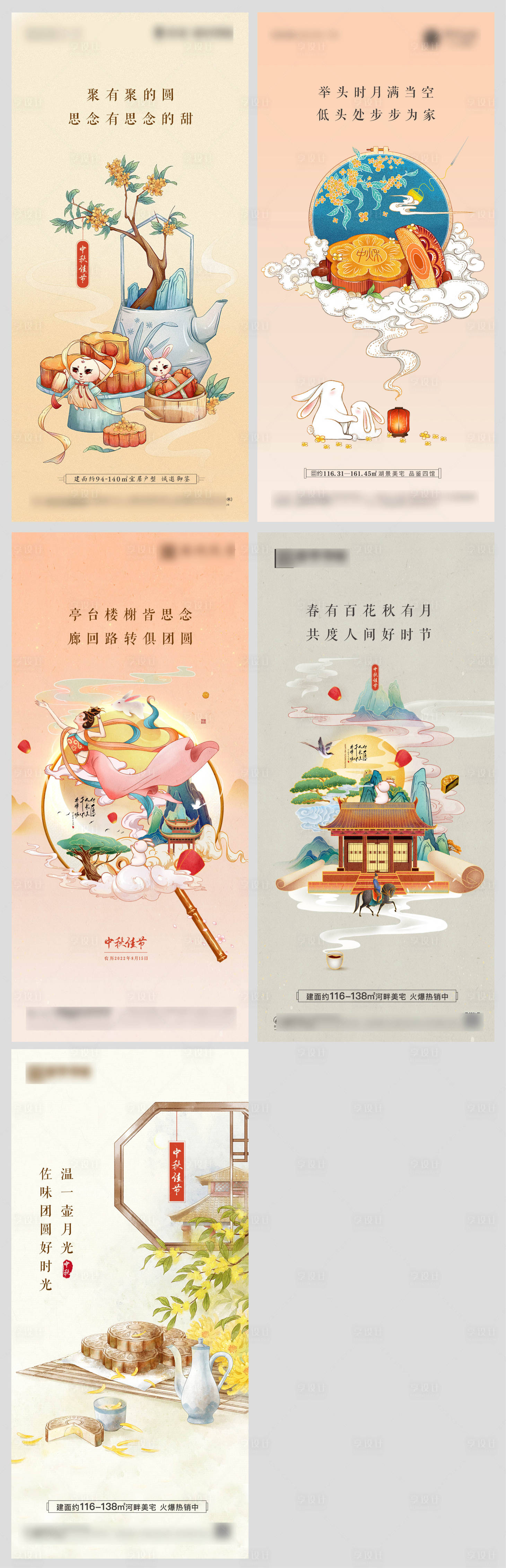 源文件下载【地产中秋节插画系列海报】编号：32540012071116454