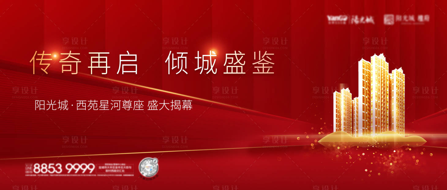 源文件下载【地产热销海报】编号：44340012370019439