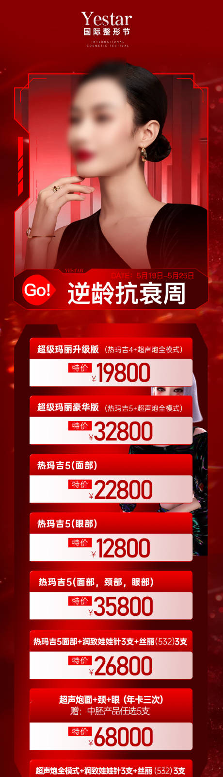 源文件下载【医美活动政策促销限时购抗衰长图】编号：28700012044818195