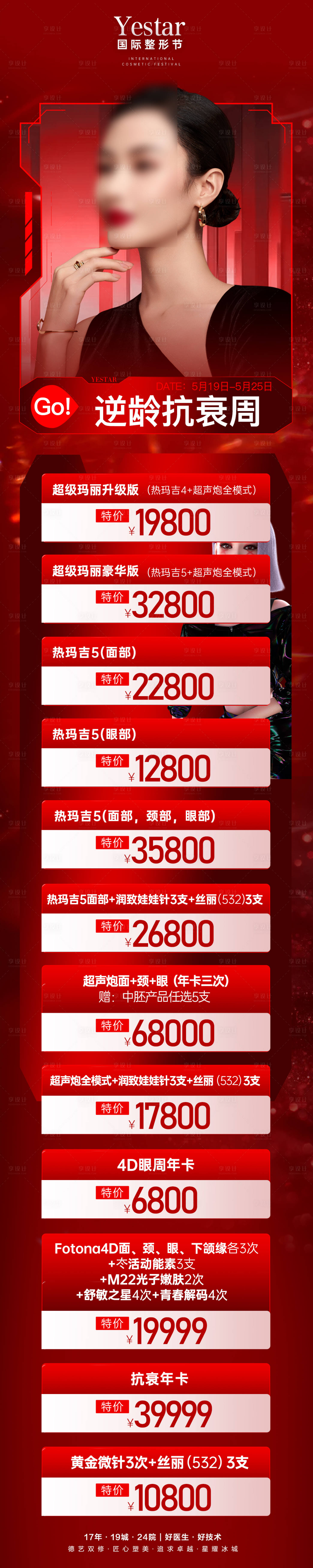 源文件下載【醫美活動政策促銷限時購抗衰長圖】編號：28700012044818195