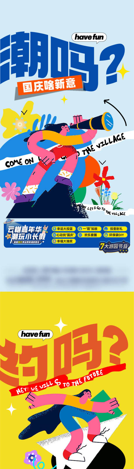 源文件下载【地产国庆活动海报】编号：79710012479517216