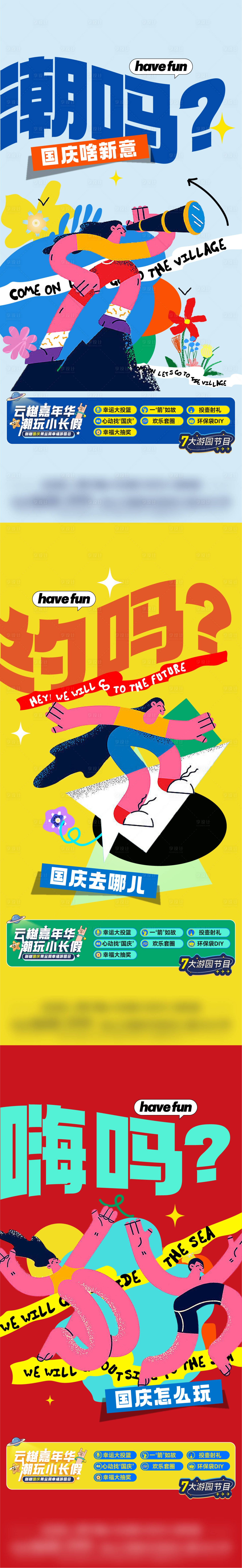 源文件下载【地产国庆活动海报】编号：79710012479517216
