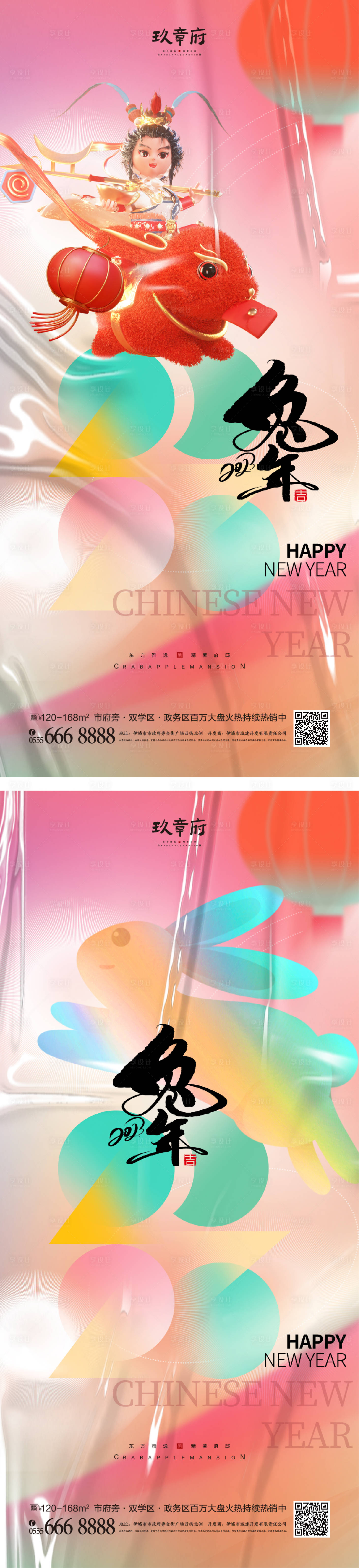 源文件下载【享设计】搜索编号：35470012153212816【元旦兔年春节除夕海报】