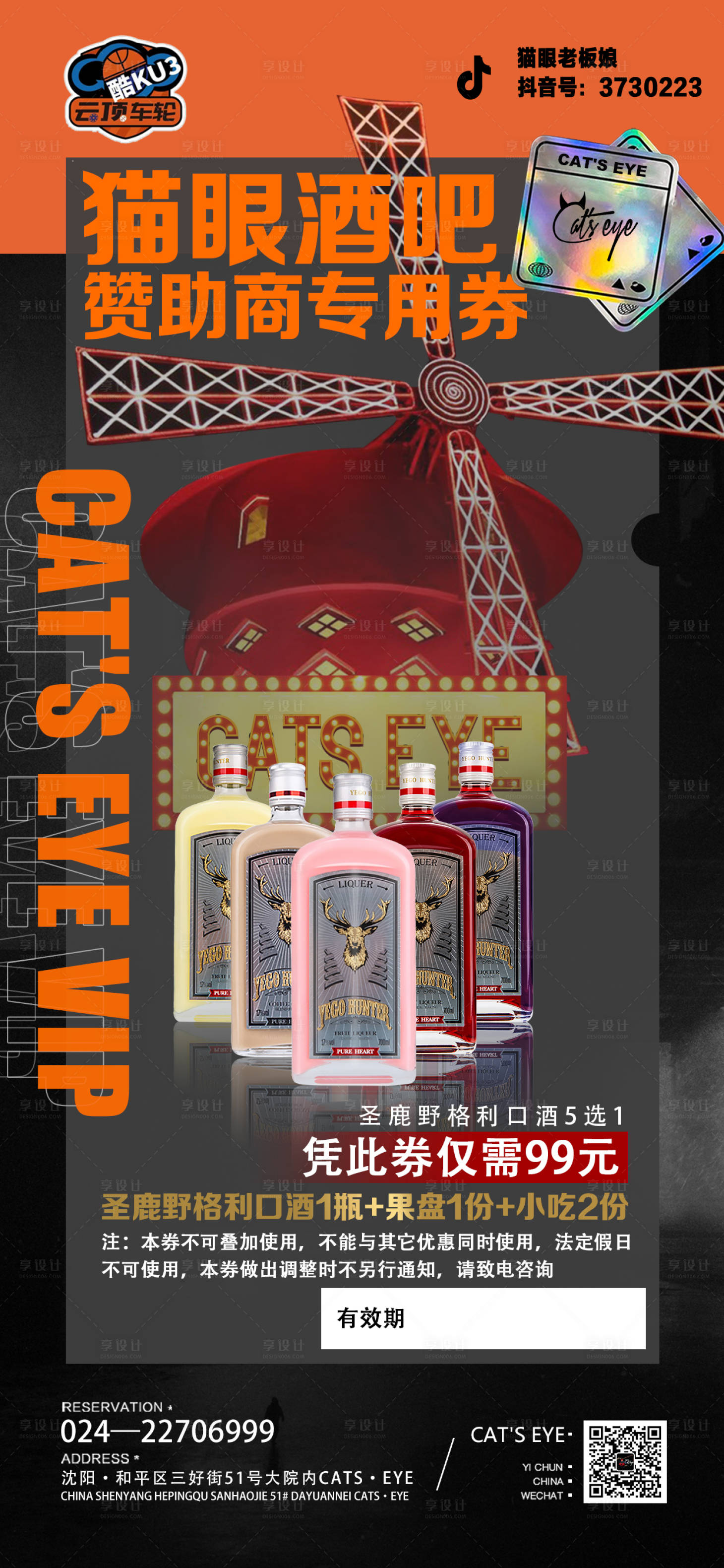 源文件下载【享设计】搜索编号：63690011980568048【酒吧ktv促销宣传海报】
