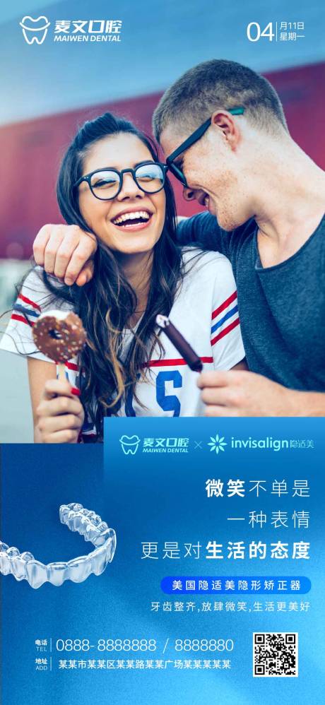 源文件下载【牙科矫正海报】编号：63730012004414098