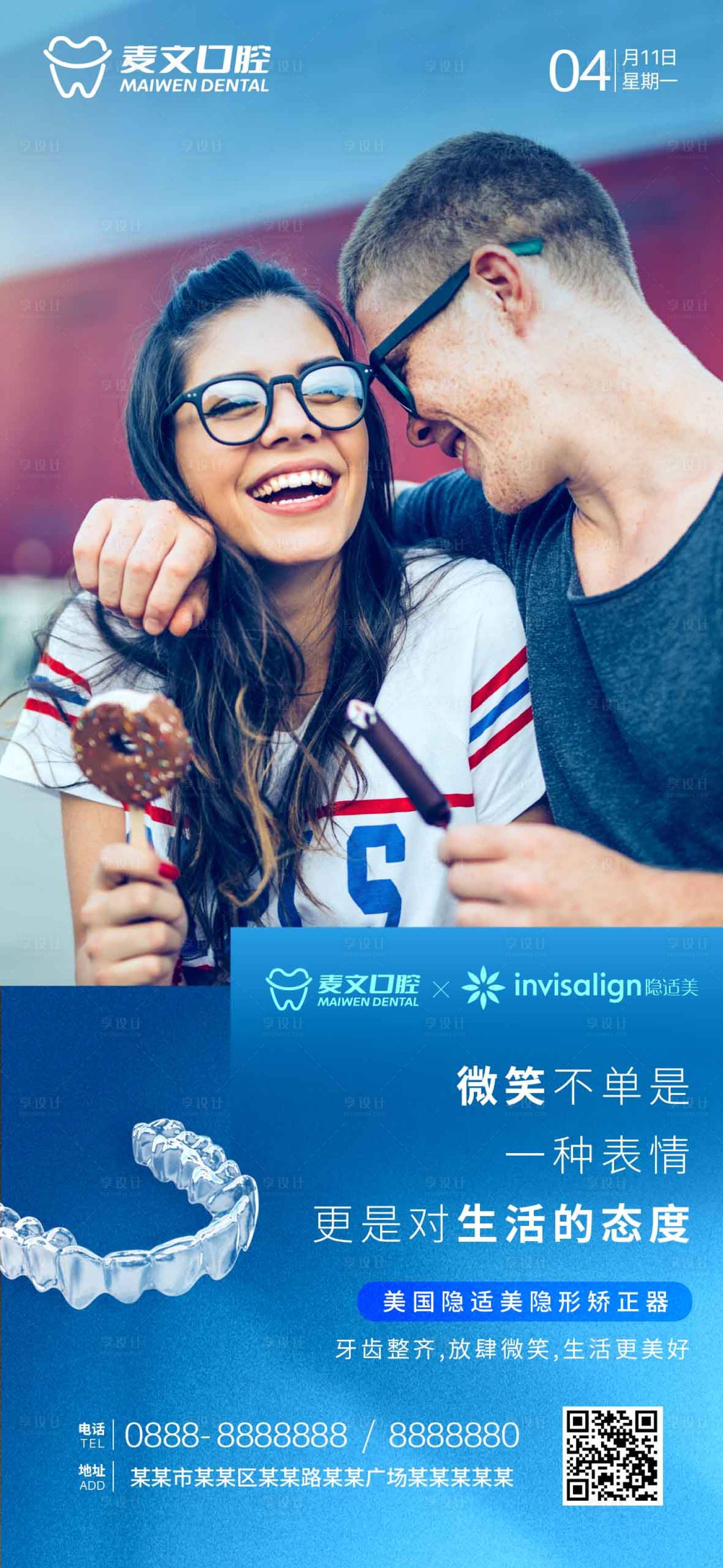 源文件下載【享設(shè)計(jì)】搜索編號(hào)：63730012004414098【牙科矯正海報(bào)】