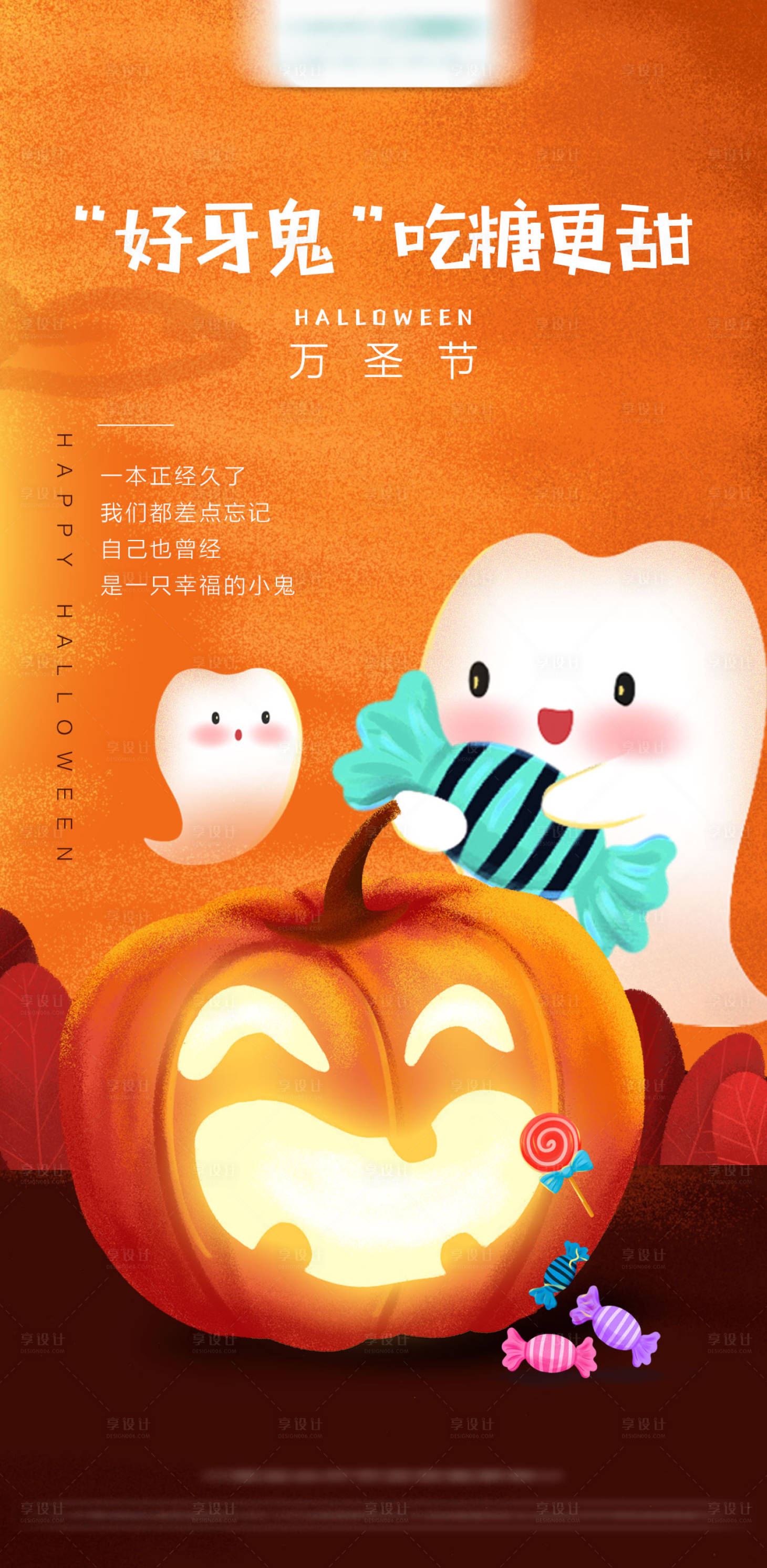 源文件下载【口腔万圣节海报】编号：58890012486041309