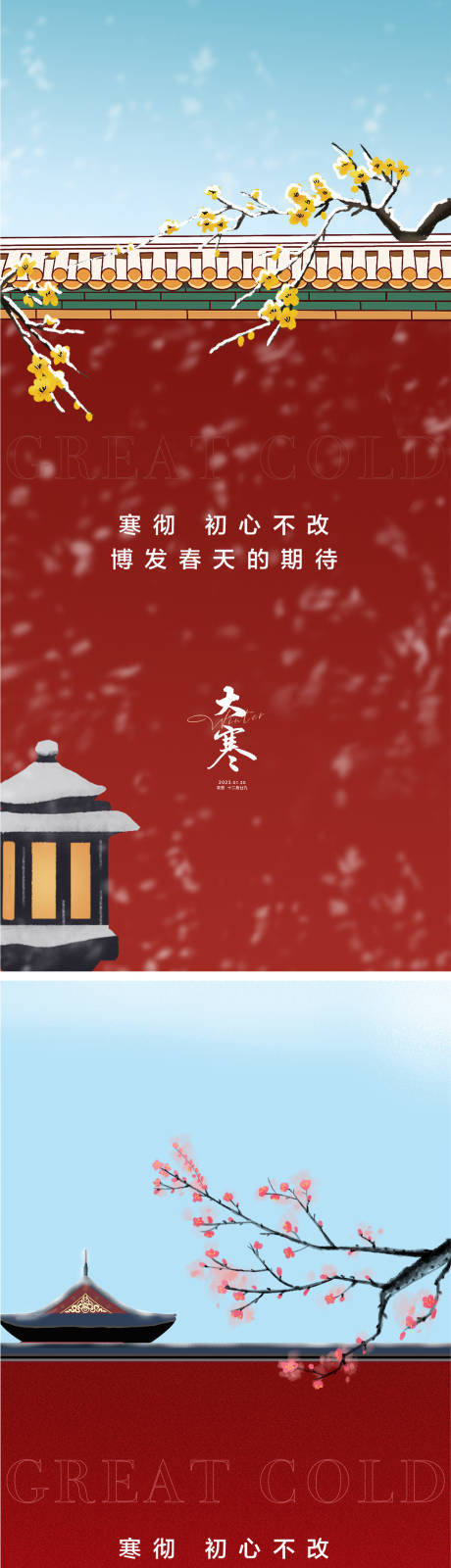 源文件下載【大寒海報】編號：55170012459719336