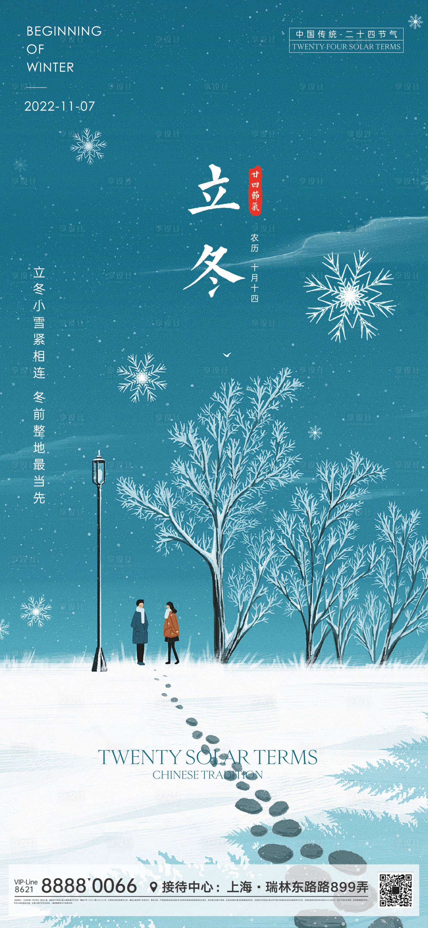 源文件下载【享设计】搜索编号：80290012255599633【立冬节气海报】