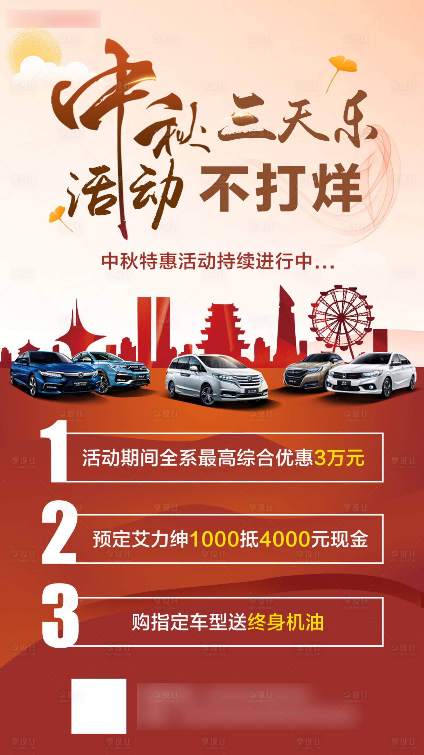 源文件下载【享设计】搜索编号：35540012025706823【汽车中秋节活动海报】