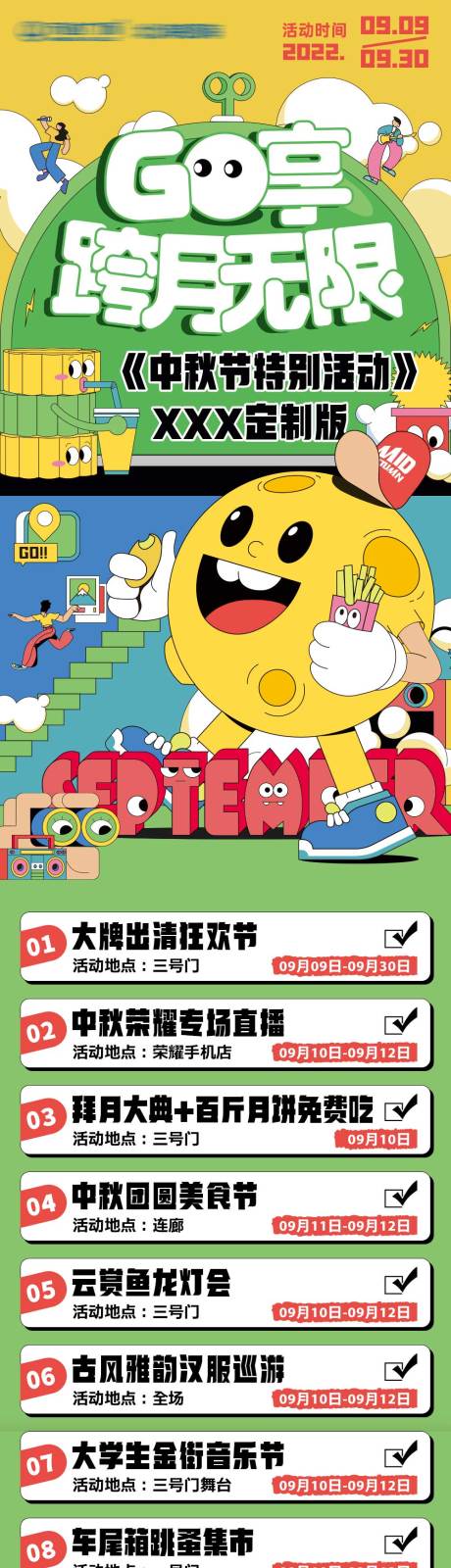 源文件下载【中秋商业插画活动长图】编号：45300012125584547