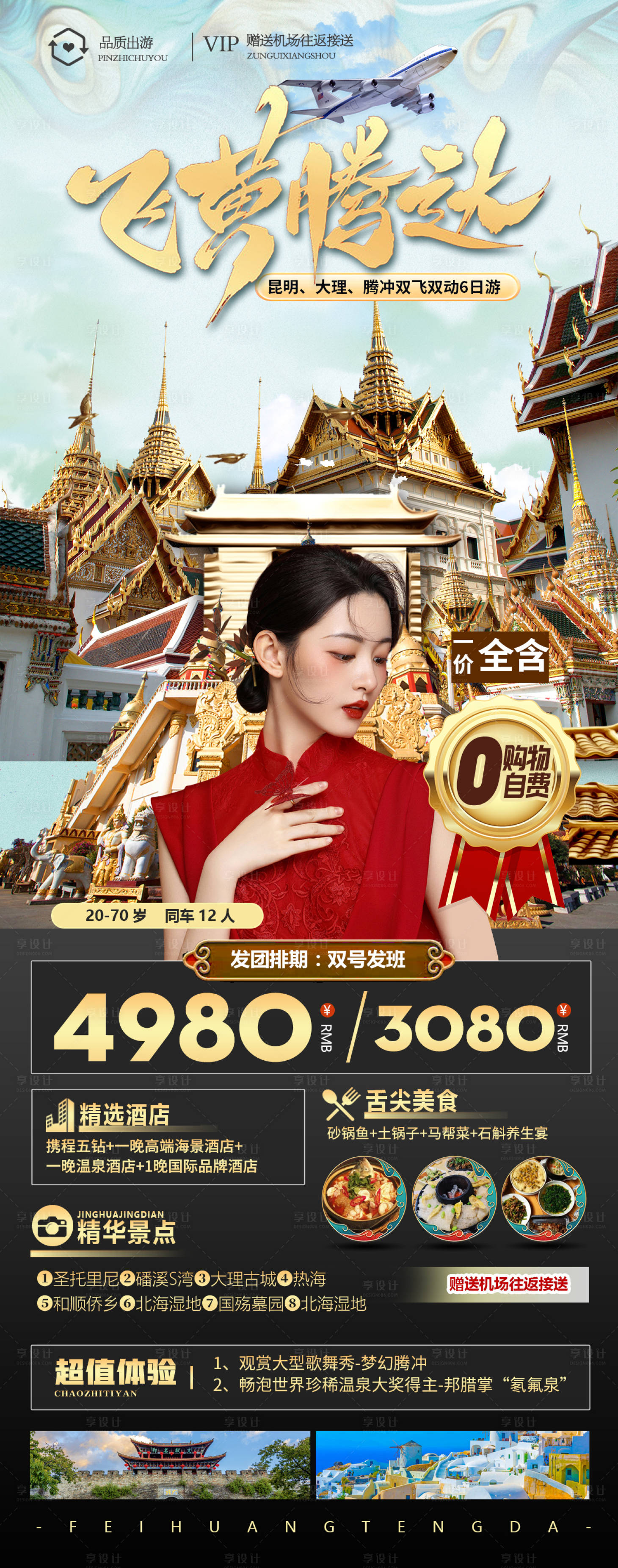 源文件下載【云南旅游海報(bào)】編號(hào)：36820012363784735