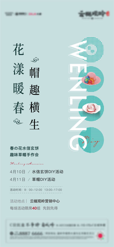 源文件下载【地产暖场活动海报】编号：75970012158594715