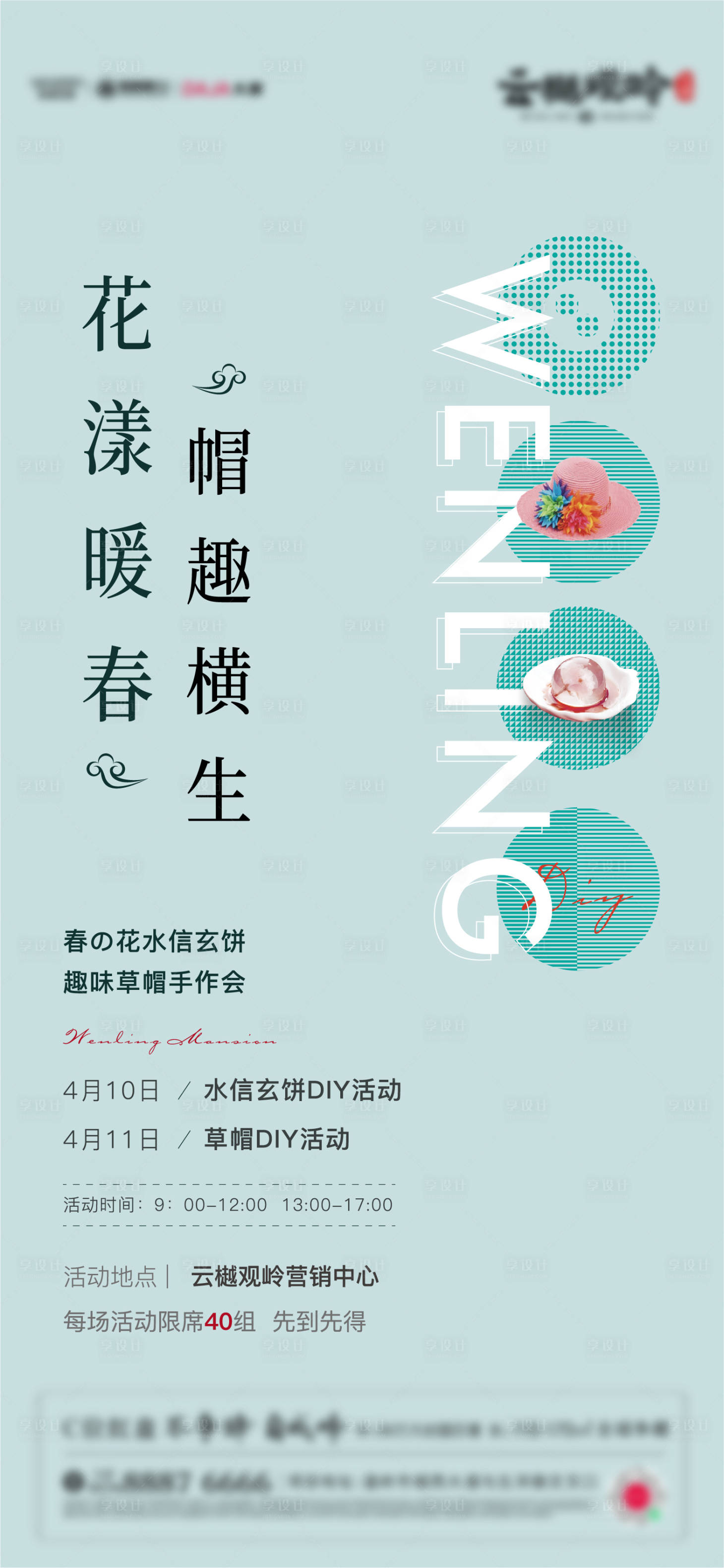 源文件下載【享設計】搜索編號：75970012158594715【地產暖場活動海報】