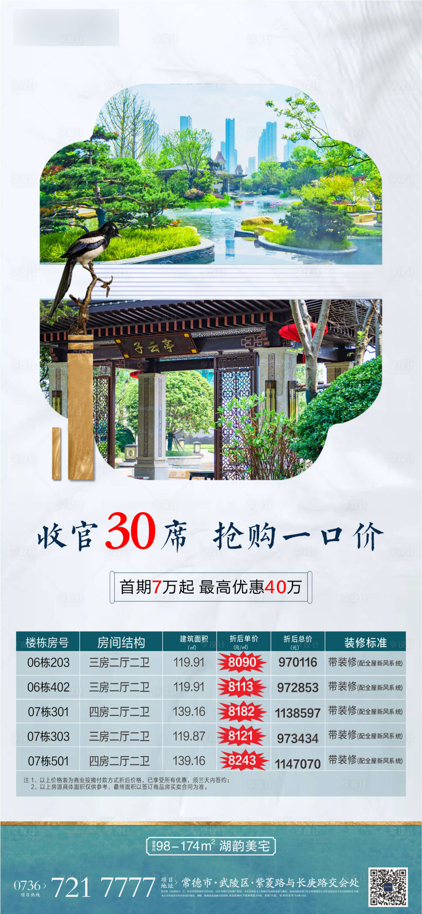 源文件下载【享设计】搜索编号：30100012329773077【中式一口价单图】