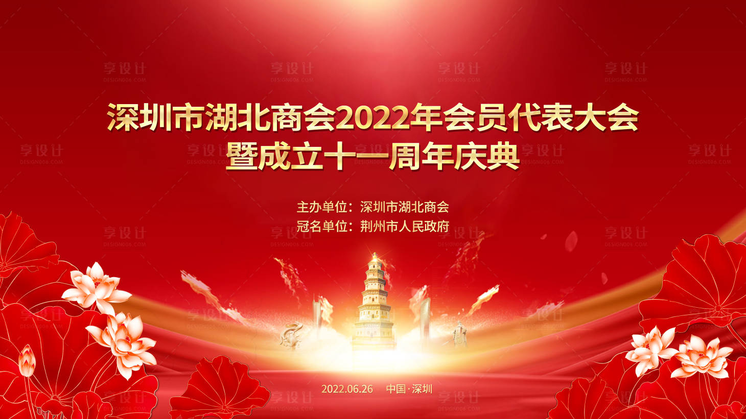 源文件下載【享設(shè)計(jì)】搜索編號(hào)：63100012112404100【會(huì)議主畫面】
