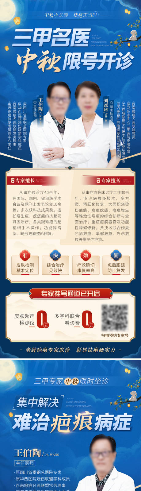 源文件下载【医疗专家海报】编号：20220907085732132