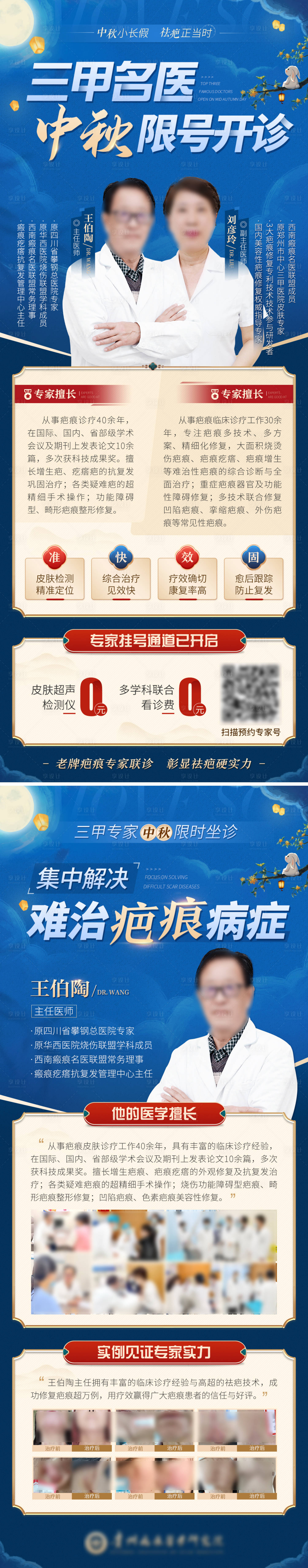 源文件下载【医疗专家海报】编号：35850012078627759