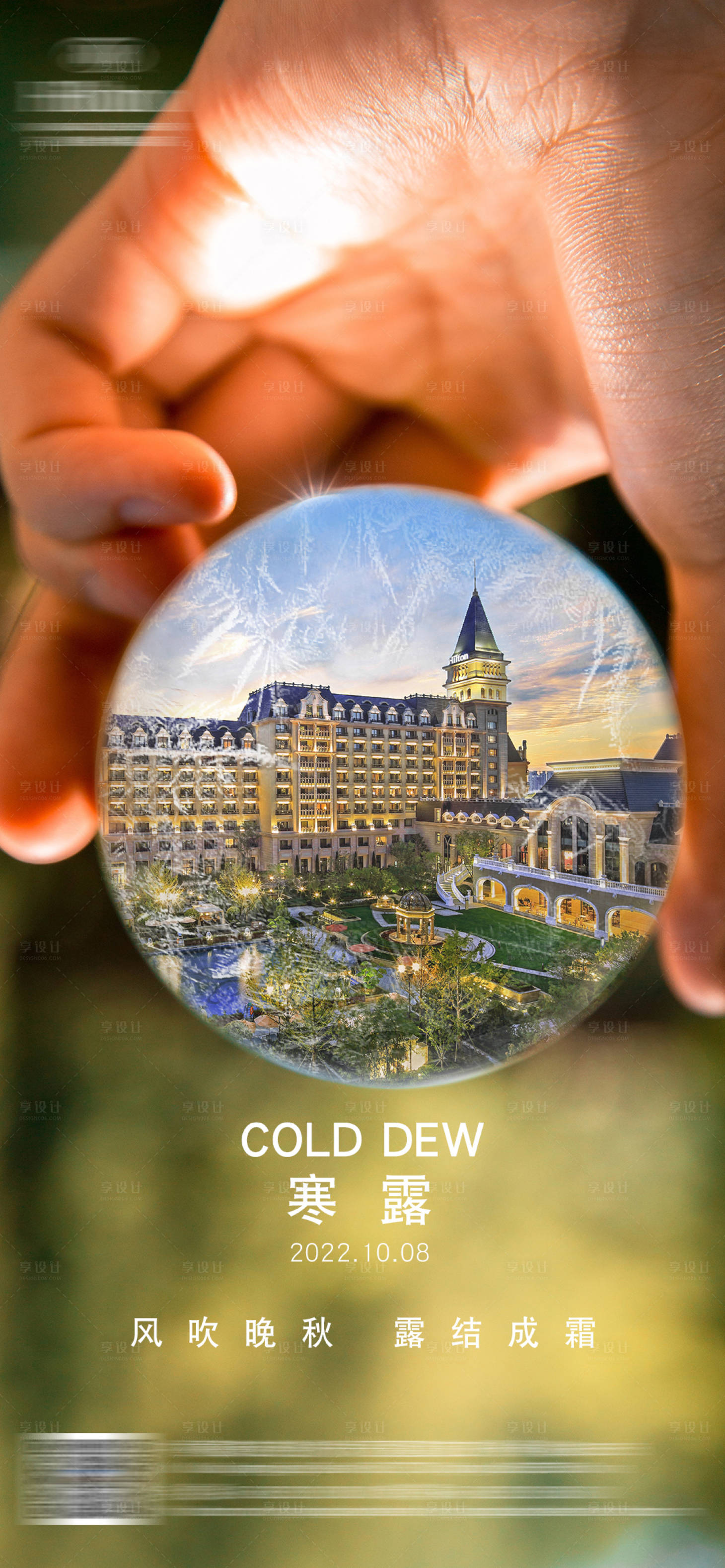 源文件下载【享设计】搜索编号：72300012346787396【寒露】