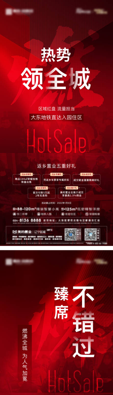 源文件下载【地产热销海报】编号：64890012300092813