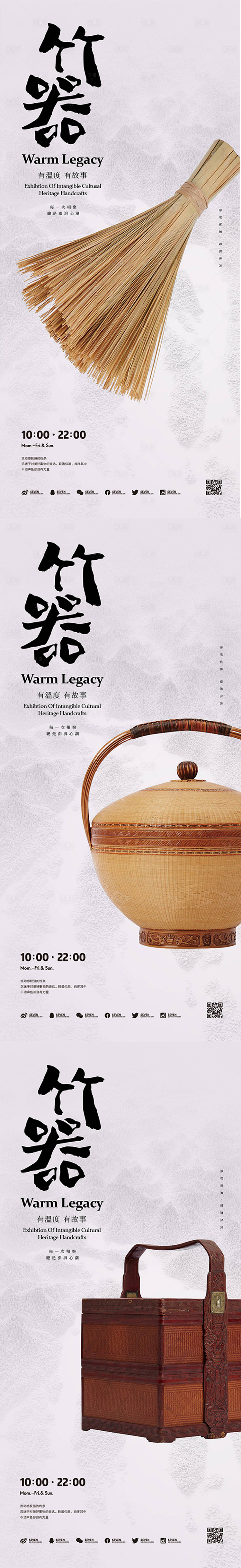 源文件下载【享设计】搜索编号：26790012122348667【竹器手作活动海报】