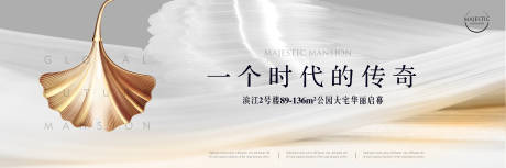 源文件下载【浅色豪宅地产广告】编号：79840011992819639