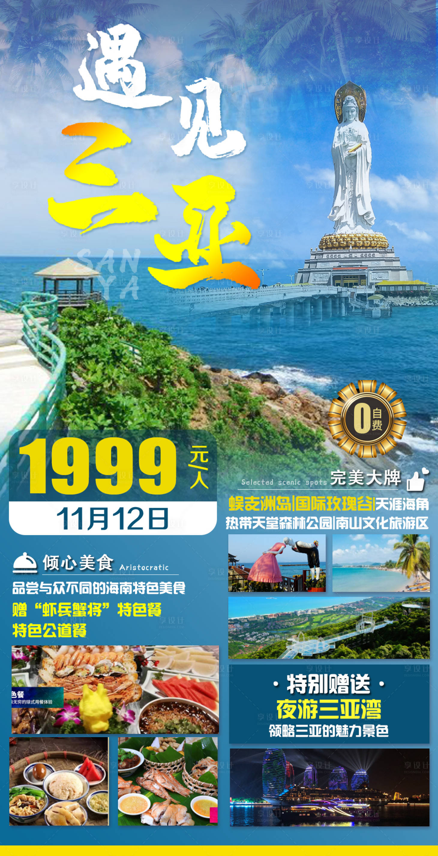 源文件下载【享设计】搜索编号：82280012421658811【遇见三亚】