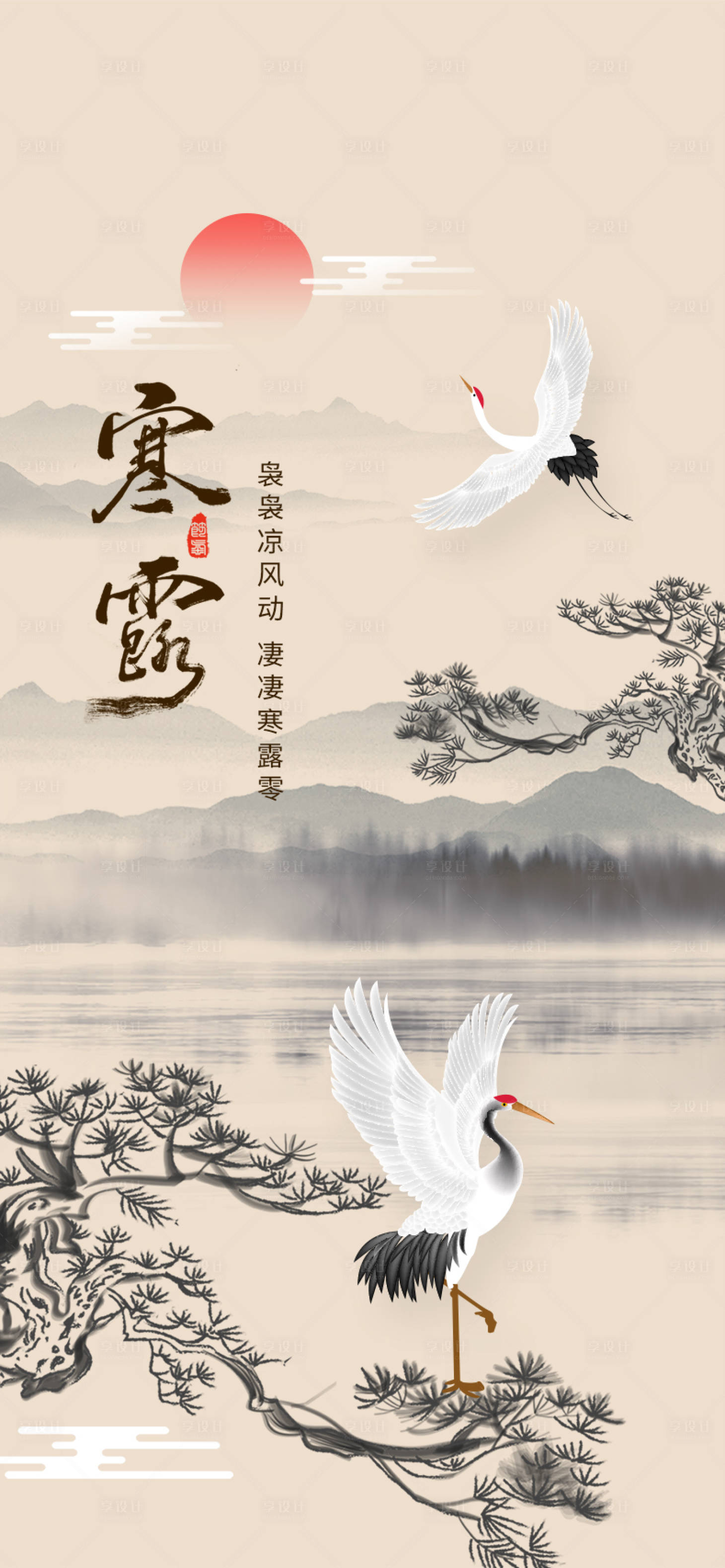 源文件下载【享设计】搜索编号：24160012463162893【寒露二十四节气】