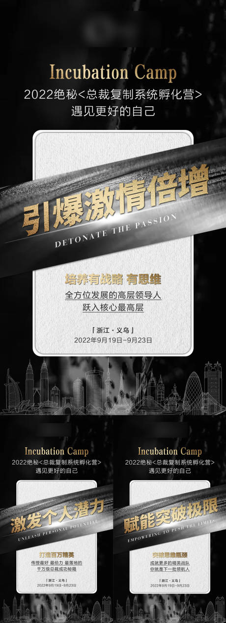 源文件下载【微商孵化营造势海报】编号：31940012313134220