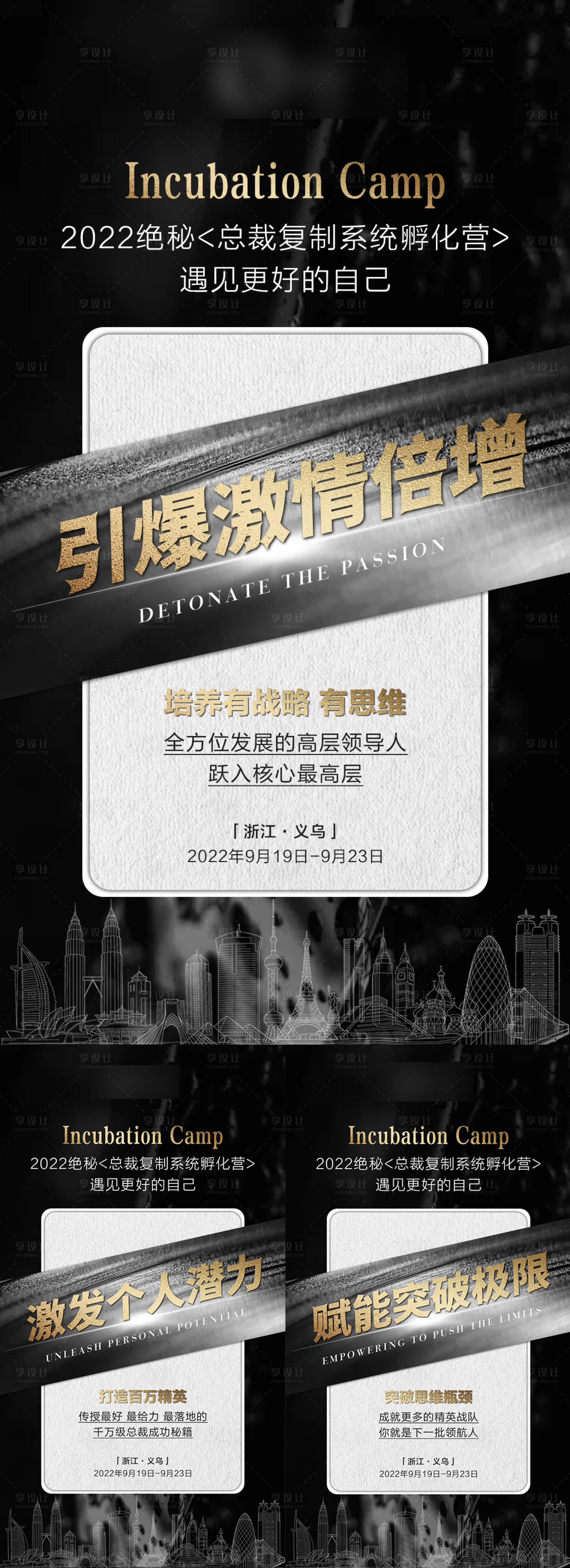 源文件下載【享設(shè)計(jì)】搜索編號(hào)：31940012313134220【微商孵化營造勢海報(bào)】