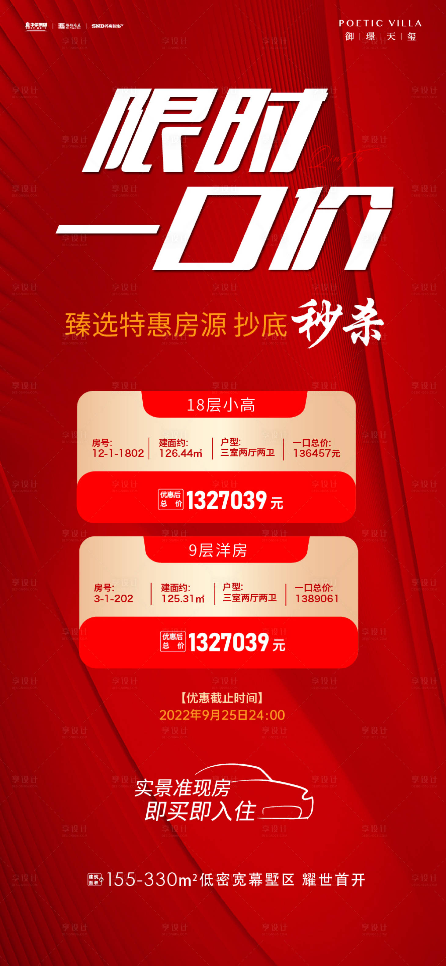 源文件下載【享設計】搜索編號：72960012028752310【地產特價房海報】