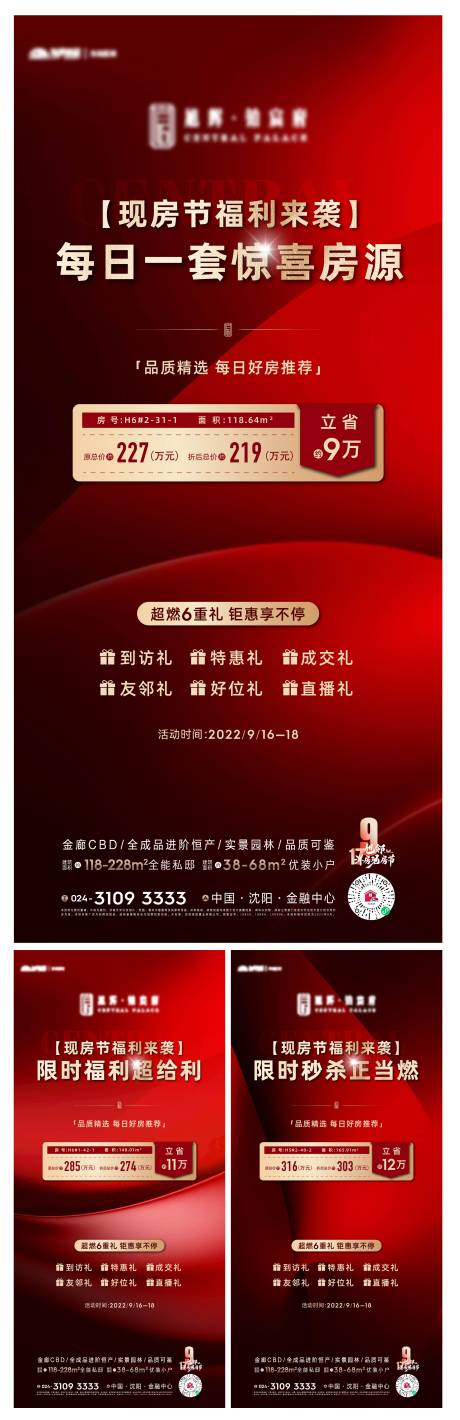 源文件下载【地产特价房海报】编号：32890012221997012