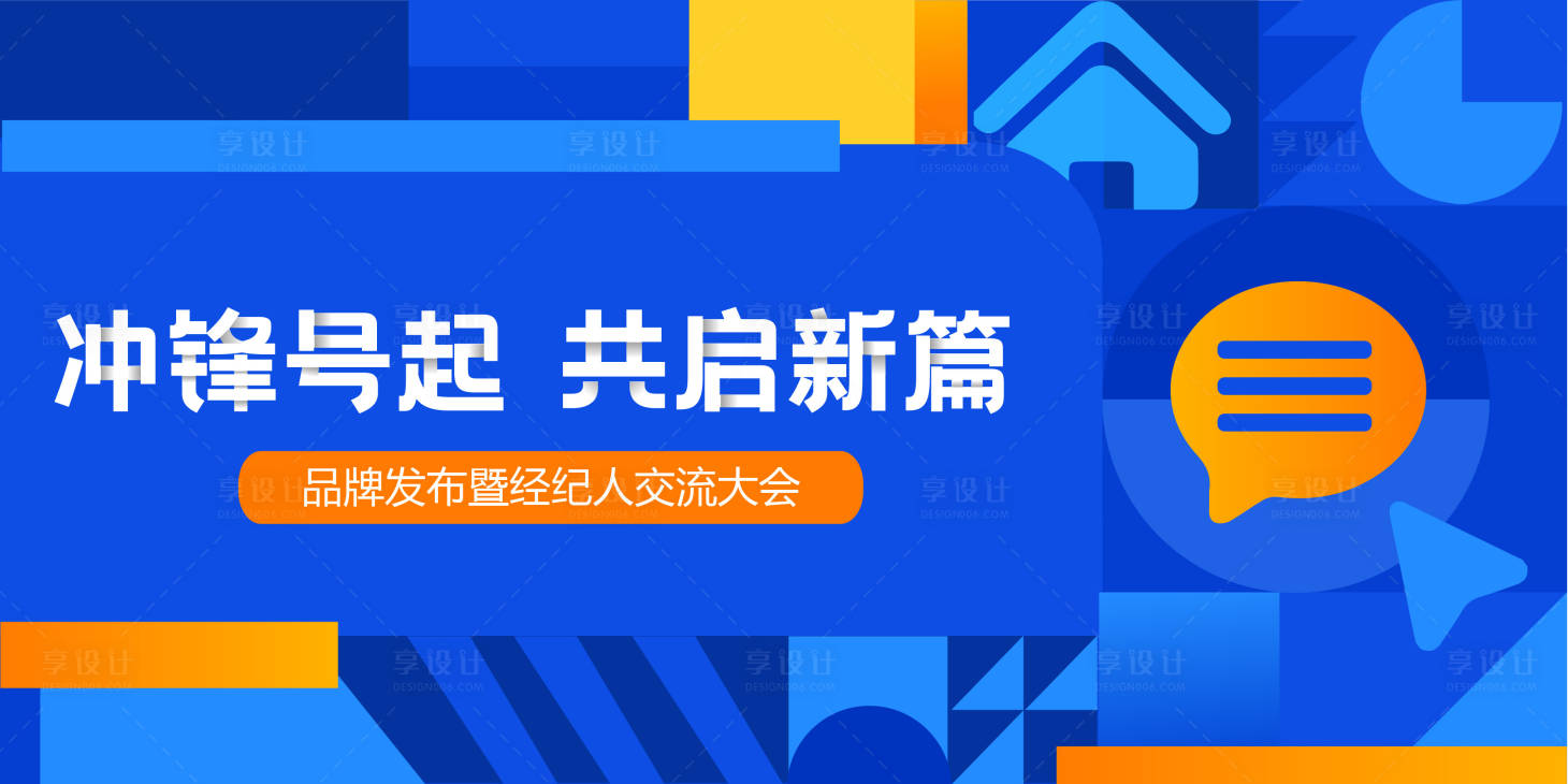 源文件下载【经纪人大会活动背景板】编号：47200012163673576