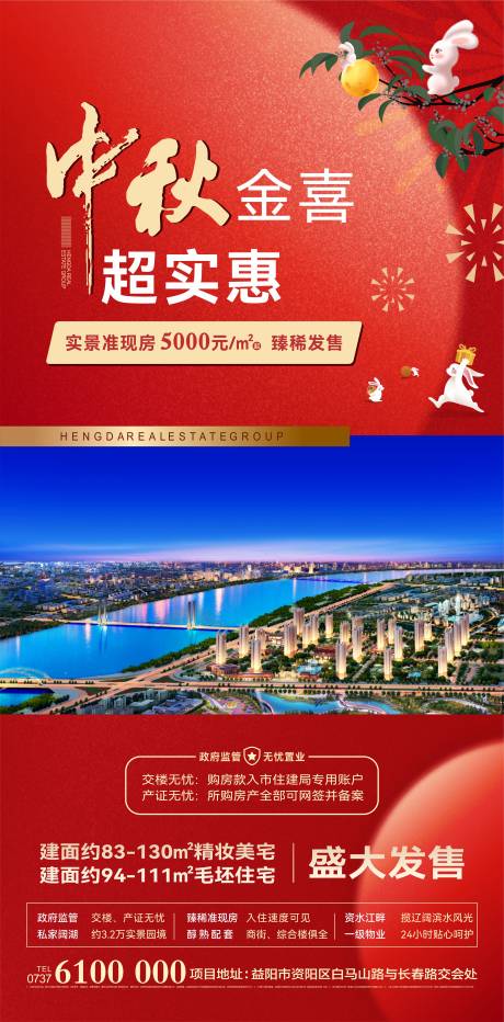 源文件下载【中秋节钜惠热销红金海报】编号：18340012060241722