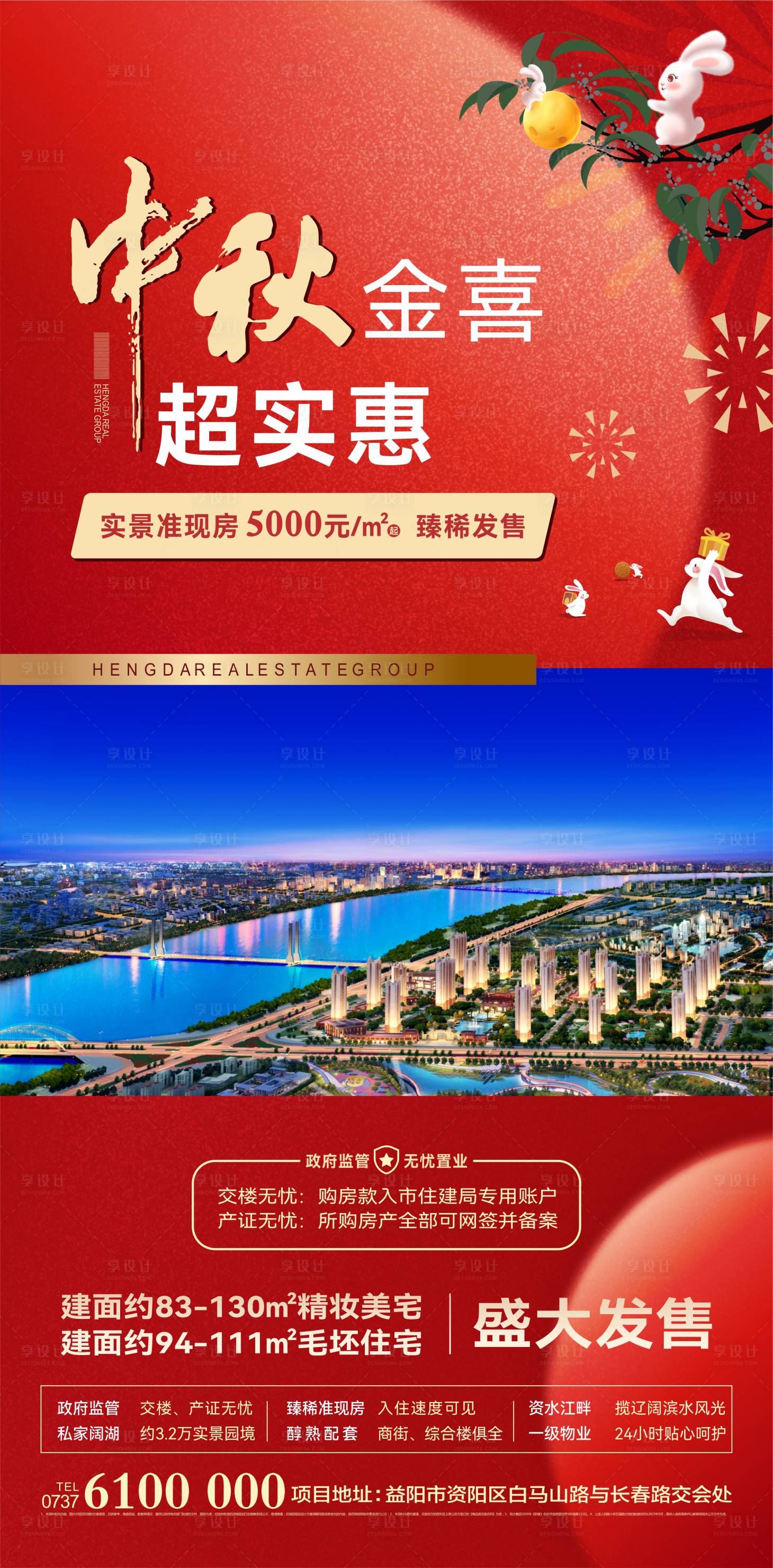 源文件下载【中秋节钜惠热销红金海报】编号：18340012060241722