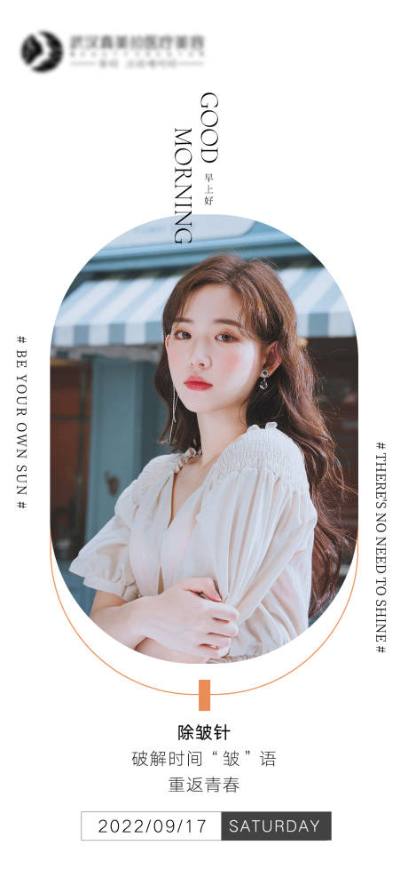 源文件下载【享设计】搜索编号：95640012232168532【医美日签早安图】